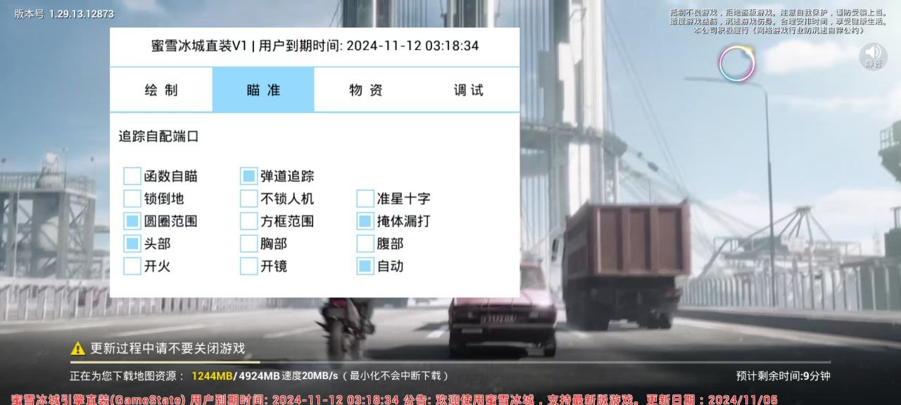和平精英《北极熊》辅助