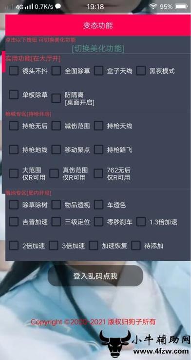 和平精英辅助《悟空》一体直装透视挂