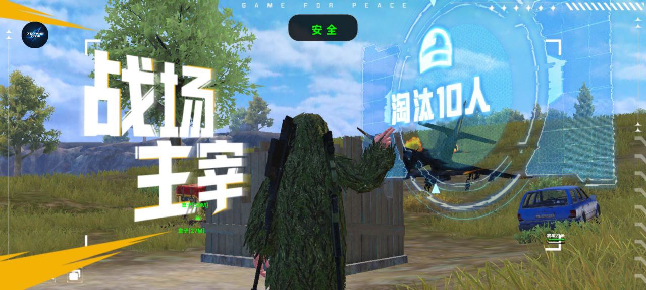 和平精英IOS辅助【sSs内部】免越狱使用，陪玩专用，低调上分