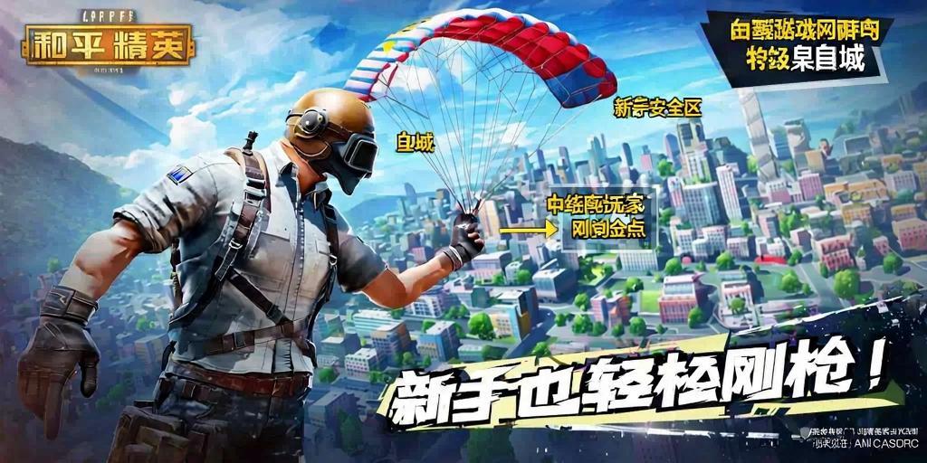 和平精英辅助软件大全