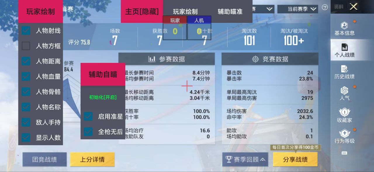 和平精英辅助【星北半火】防封端口 可防透视自瞄子弹追踪 支持苹果IOS手机设备