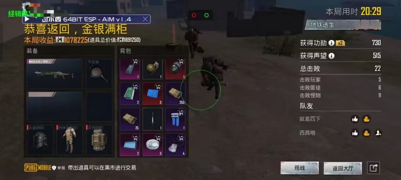 和平精英稳定外挂演示