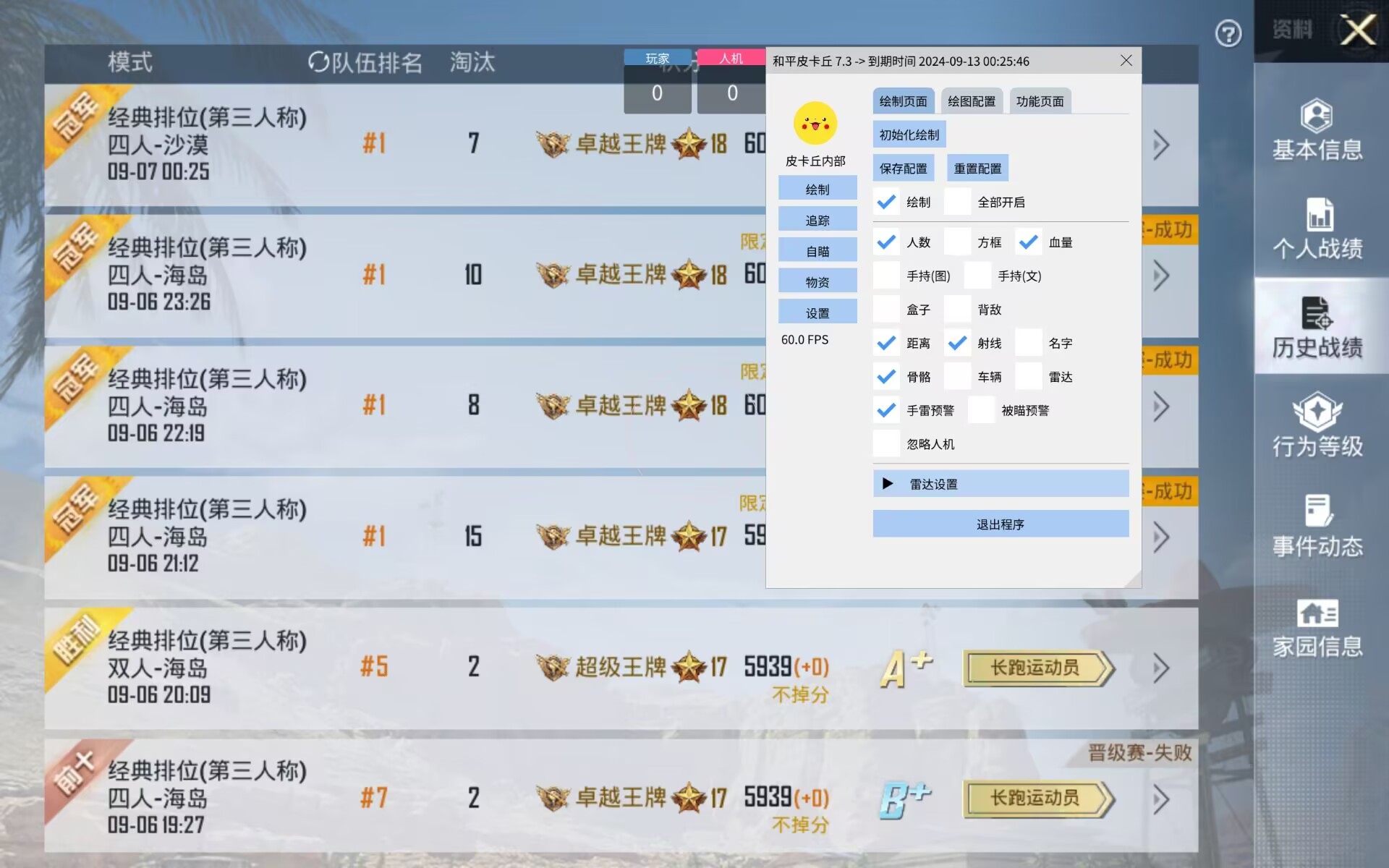 和平精英《战神w》外挂