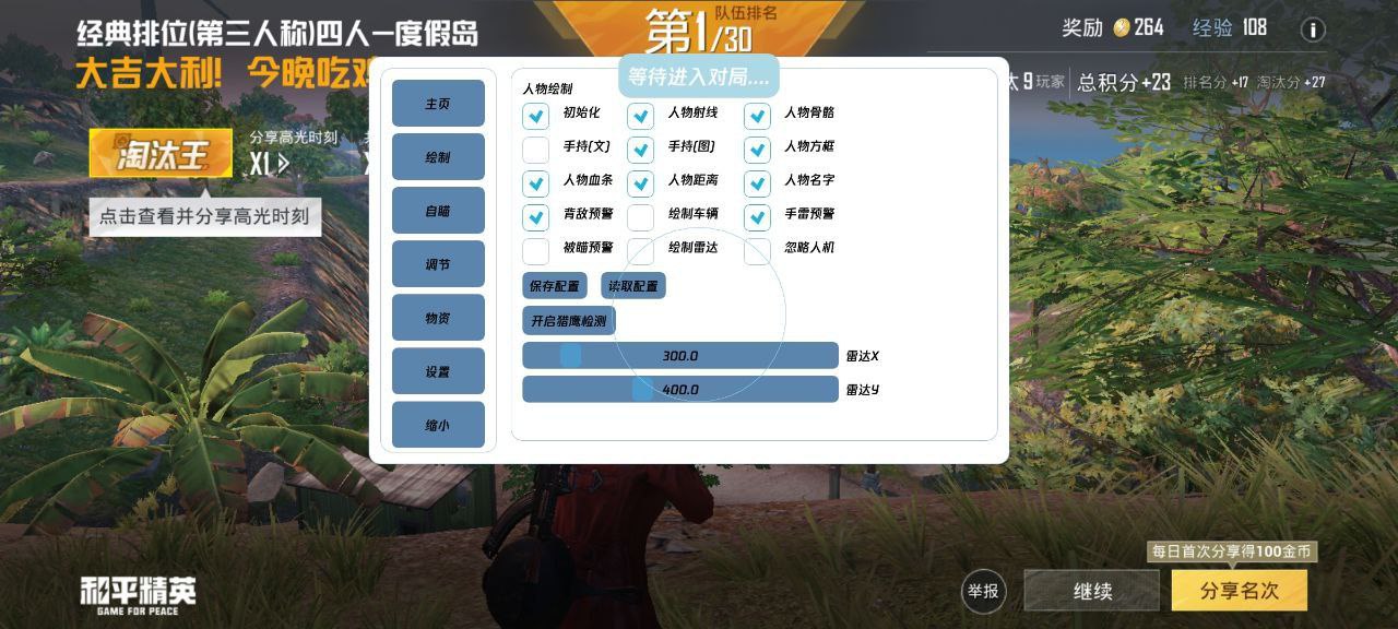 和平精英辅助【骷髅头直装V9.23】子弹追踪 锁头自瞄 触摸自瞄 无后防抖 透视血量 车辆透视