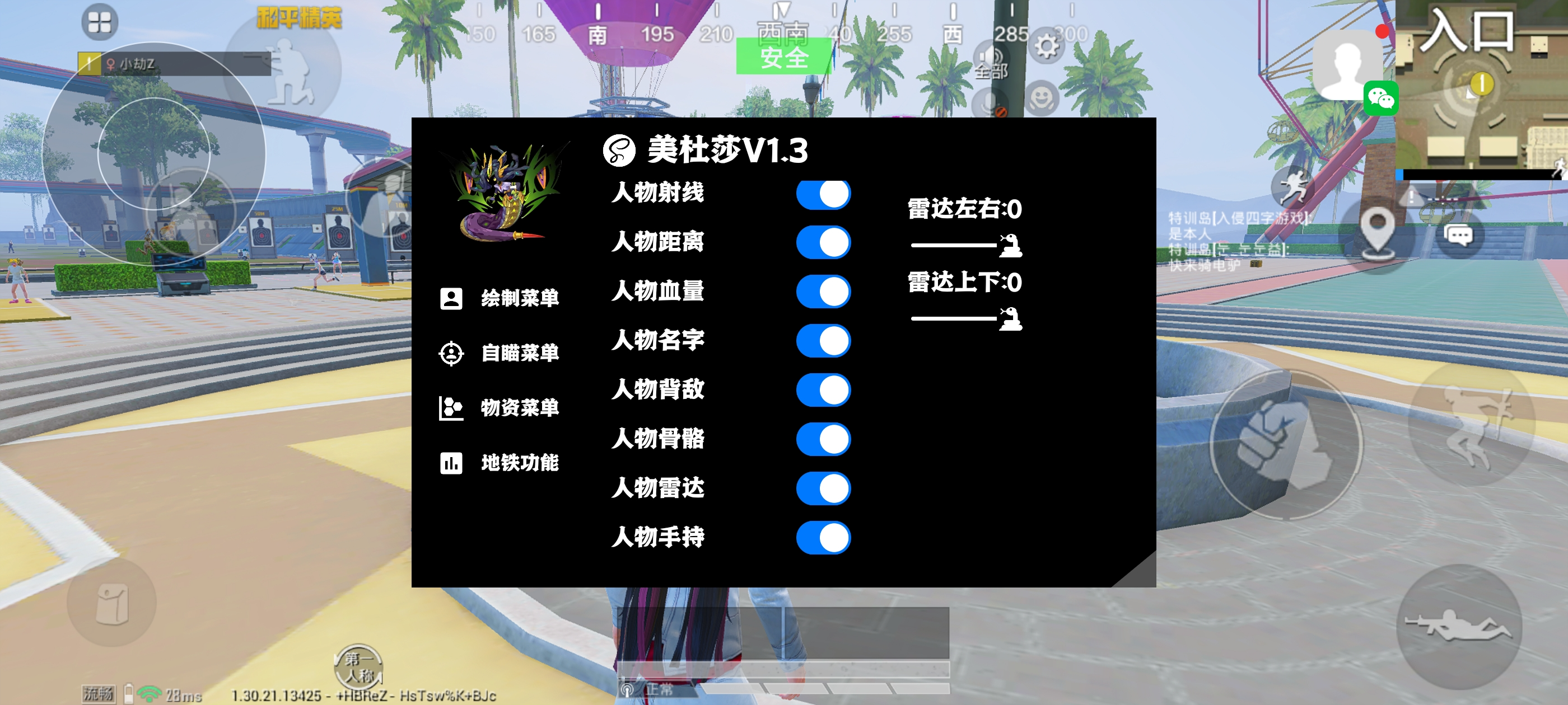 和平精英《魔法》辅助